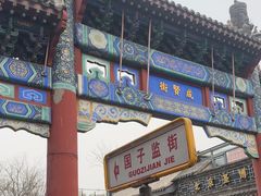 -北京国子监胡同