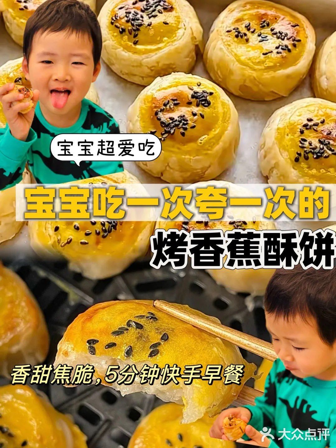 手抓饼的简单吃法！香甜酥脆❗️宝宝巨巨巨爱吃