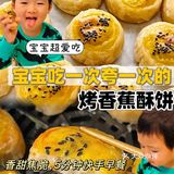 手抓饼的简单吃法！香甜酥脆❗️宝宝巨巨巨爱吃