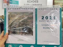 某展台送的台历-东浩兰生上海世博展览馆