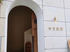 -半勺舒舒(太乙店)