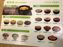 菜单-老乡鸡(亳州路天庆大厦店)