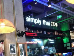 大堂-simply thai天泰(长泰广场店)