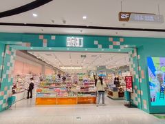 -畹町(住总万科店)