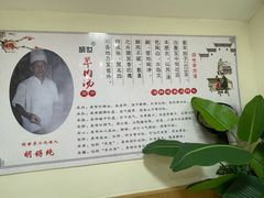 -胡世羊肉汤(南街店)