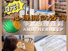 -争渡心理咨询全国连锁(福田店)