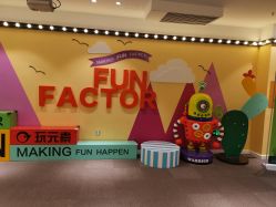 点击看大图 -玩元素·家庭游乐成长中心(香格里拉店)