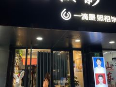 -一滴墨照相馆·证件照·形象照·领证跟拍(民耀路店)
