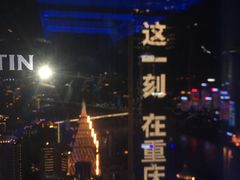 -重庆解放碑威斯汀酒店