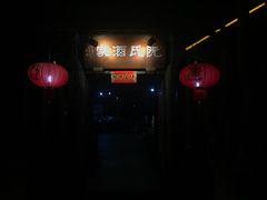 -阮氏酒家(柯桥店)