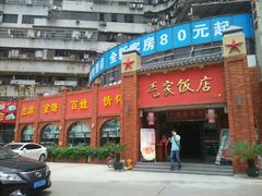 -毛家饭店(拱北店)