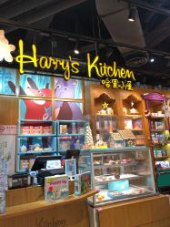 -Harry's Kitchen哈里小屋(上海大悦城店)