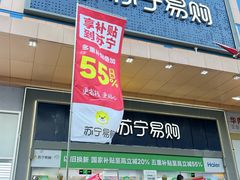 -苏宁易购(Suning Pro深圳华强北店)