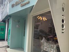 门面-蝶舍·MAISON PAPILLON