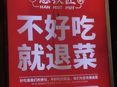 -憨铁匠老火锅(龙岗万科里店)