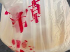 -阿群甘草水果