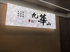 -鸿运楼·舌尖上的徽菜