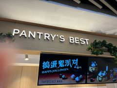 -Pantry's Best派悦坊蛋糕(K11购物艺术中心店)