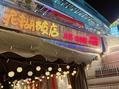 -破三川·新川菜(静安大融城店)