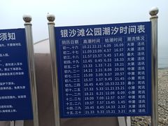 -银沙滩浴场