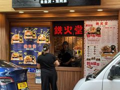 -铁火堂(尖沙咀店)