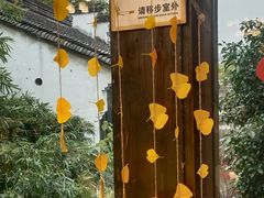 -二泉园老菜馆·百年无锡菜