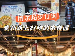 -寻裕记·现炒浇头面(人民广场店)