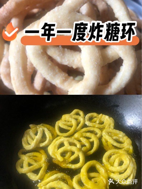 是谁想吃糖环呀？