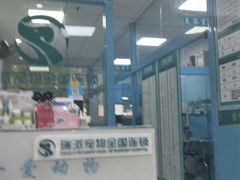 -瑞派宠物医院(搏威敦和院)