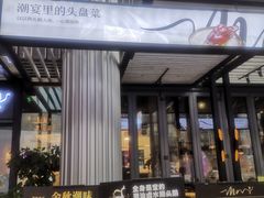 门面-MR鹅外