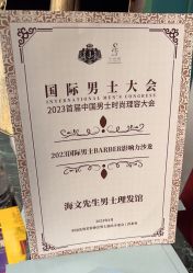 -海文先生国潮烫染男士理发馆