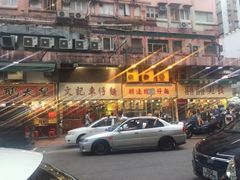 门面-维记咖啡粉面(福荣街店)
