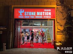 -Stone Motion释动健身