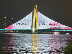 -珠江夜游广州塔·中大码头