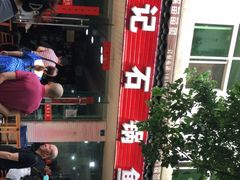 -谭记石锅鱼府(三道堰店)