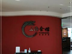 -上海会馆(香港名都店)