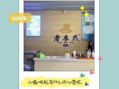 -老木瓜(正源南街店)