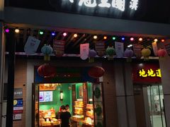 门面-武汉冠生園(吉庆街店)