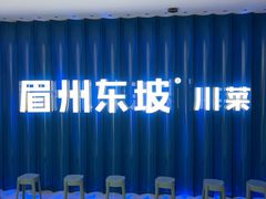 -眉州东坡(华联万柳店)