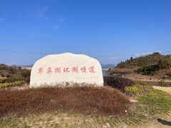 -翠屏湖景区