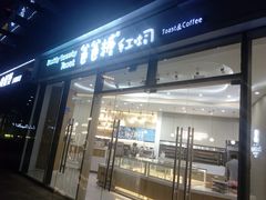-爸爸糖手工吐司(贵阳花果园购物中心店)