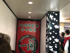 -一兰拉面(新宿中央东口店)
