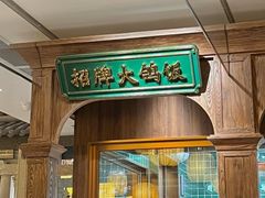 -大鸽饭(北京路店)