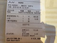 账单-四季民福烤鸭店(王府井灯市口店)