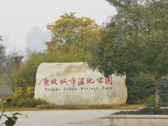 -眉山湿地公园(东坡区)