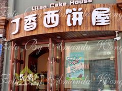 门面-丁香西饼屋(桂林路店)