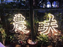 -农畉LONFOOD(福田星河COCOPark店)