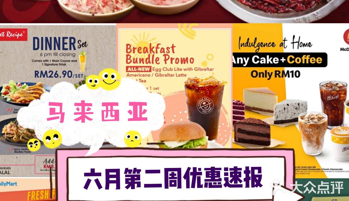 大马去哪买| 6月第2周优惠速报来啦！🤩