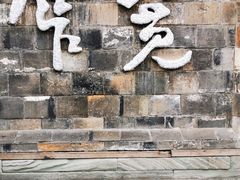 -巴蜀大宅门火锅(北大街店)