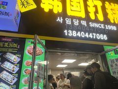 -师任堂韩式食品(总店)